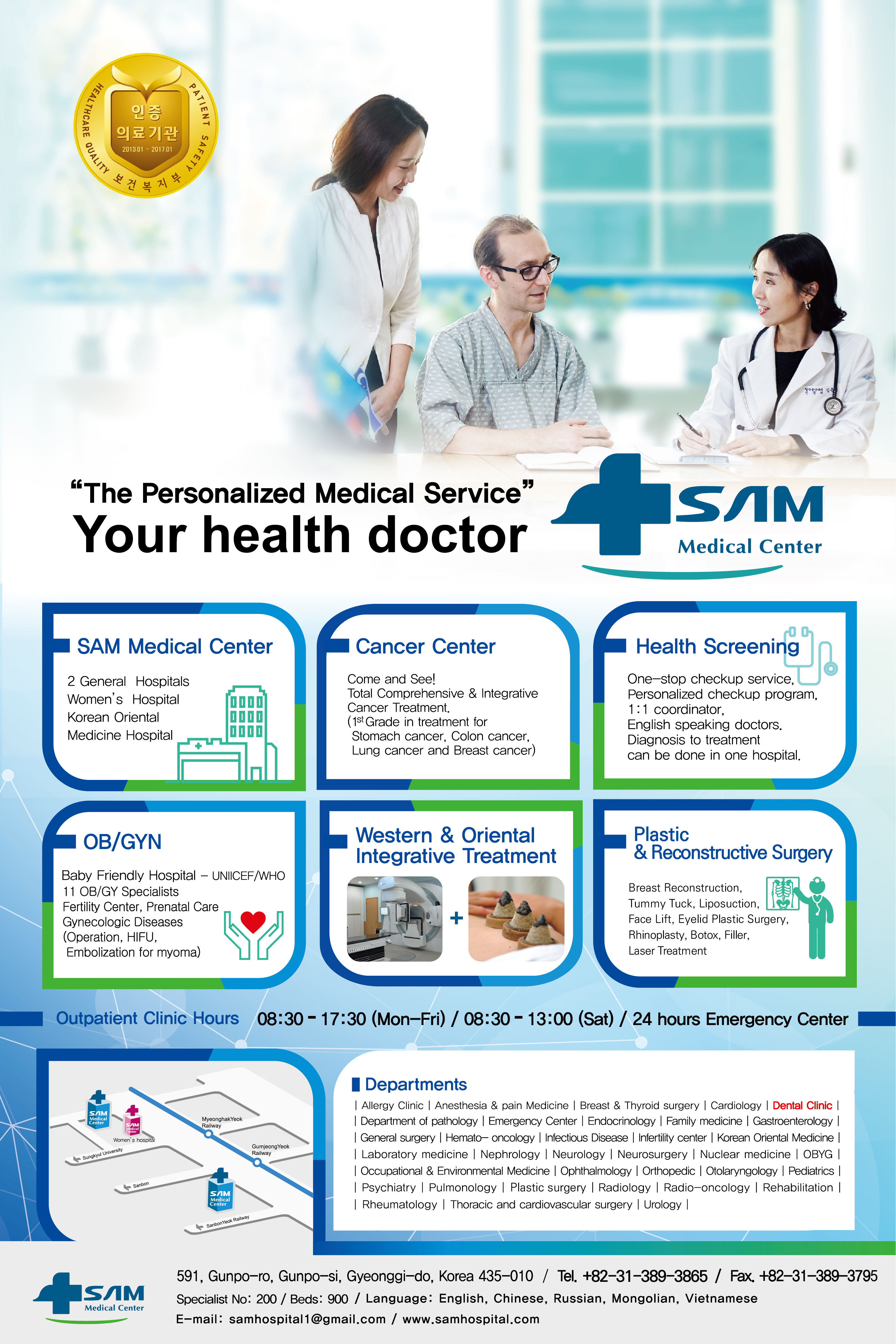 SAM MEDICAL CENTER_ENG_2017.jpg